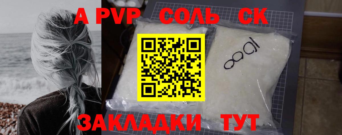 A PVP Crystall  Альфа ПВП Crystall  Вход с VPN  Котлас 