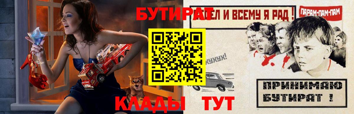 Бутират  БУТИРАТ вода  Вход с VPN  Котлас 