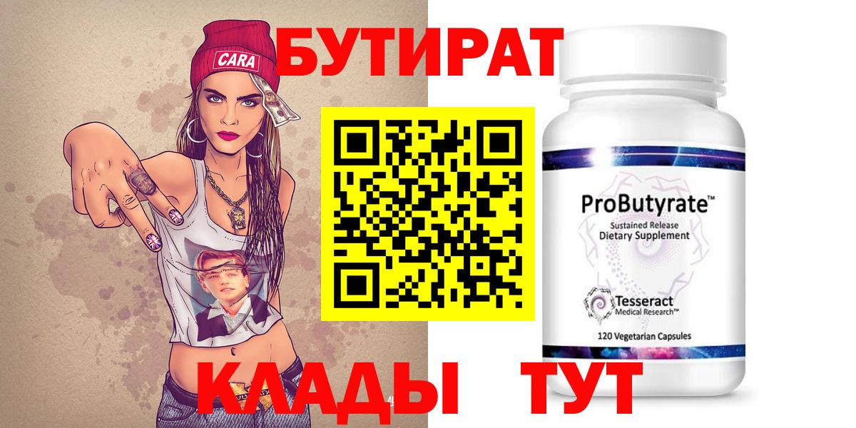 Бутират жидкий экстази Котлас