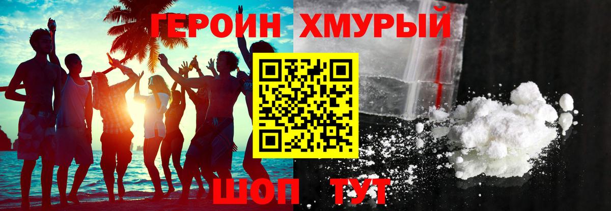 ГЕРОИН  ГЕРОИН Heroin  Вход с VPN  Котлас 