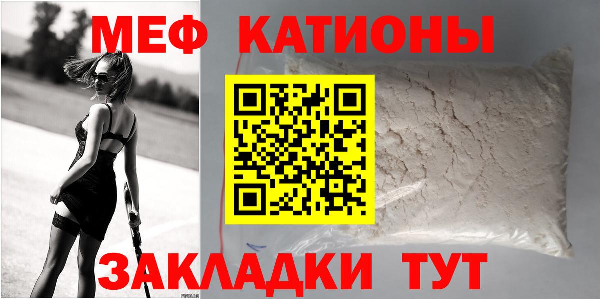 Котлас  МЯУ-МЯУ кристаллы  МЯУ-МЯУ  Вход с VPN  Меф 4 MMC 