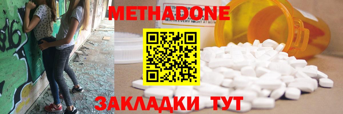 Метадон methadone Котлас
