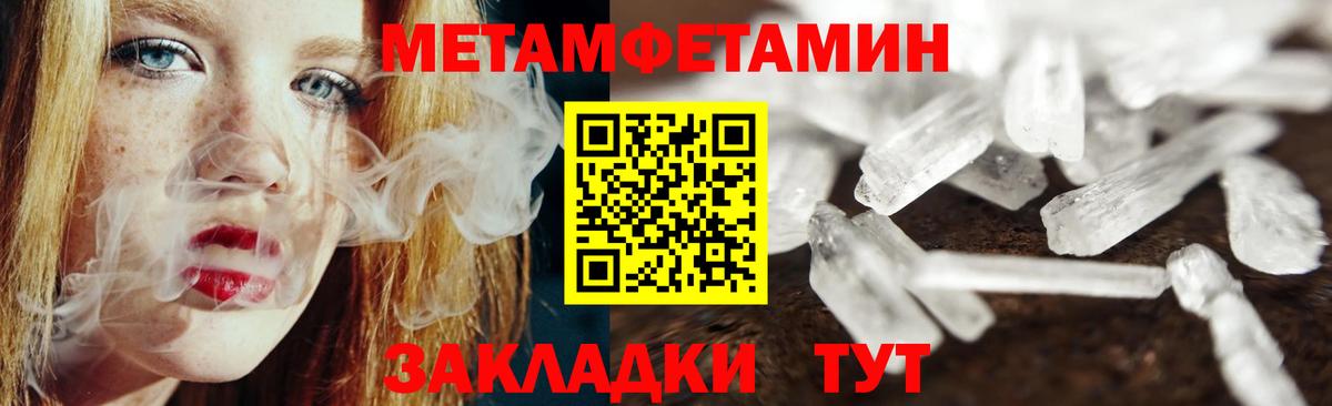 МЕТАМФЕТАМИН кристалл  Вход с VPN  МЕТАМФЕТАМИН кристалл  Котлас 