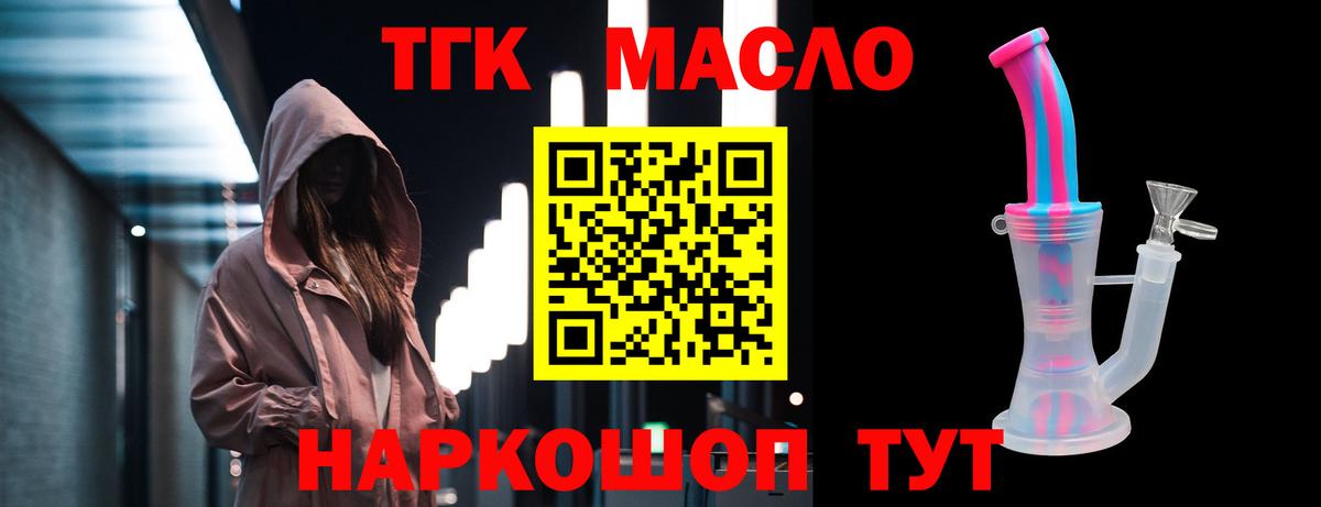 ТГК THC oil  ТГК вейп с тгк  Вход с VPN  Котлас 